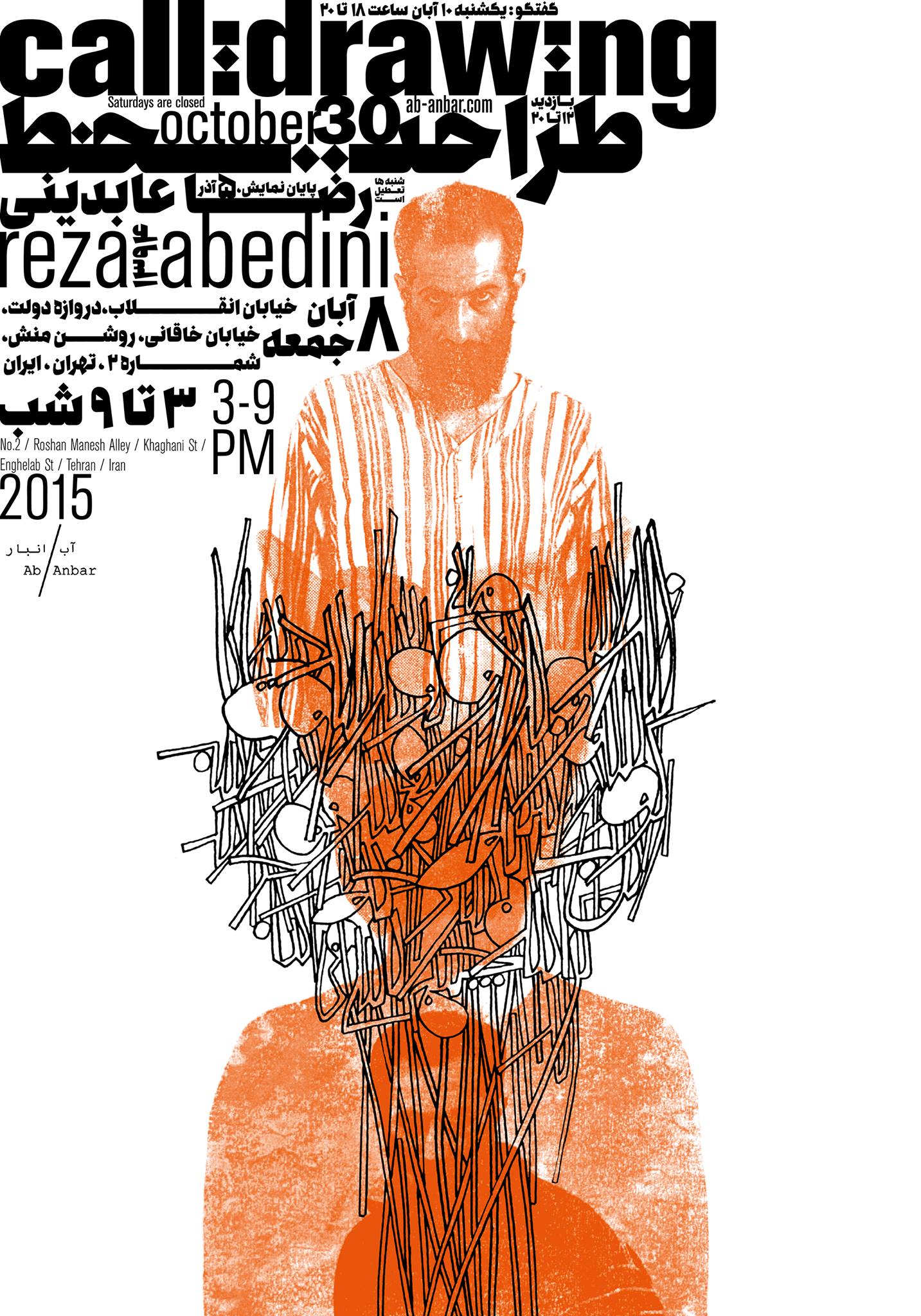 رضا عابدینی | طراح پوستر و گرافیست | RezaAbedini